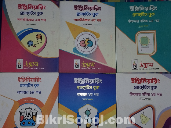 Udvash Engineering practice books (2nd hand BUT FULL FRESH)